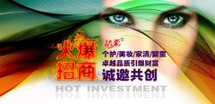 潔柔國際線上渠道招商隆重啟動