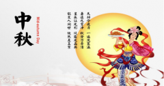 潔柔2016--中秋快樂，人月團圓